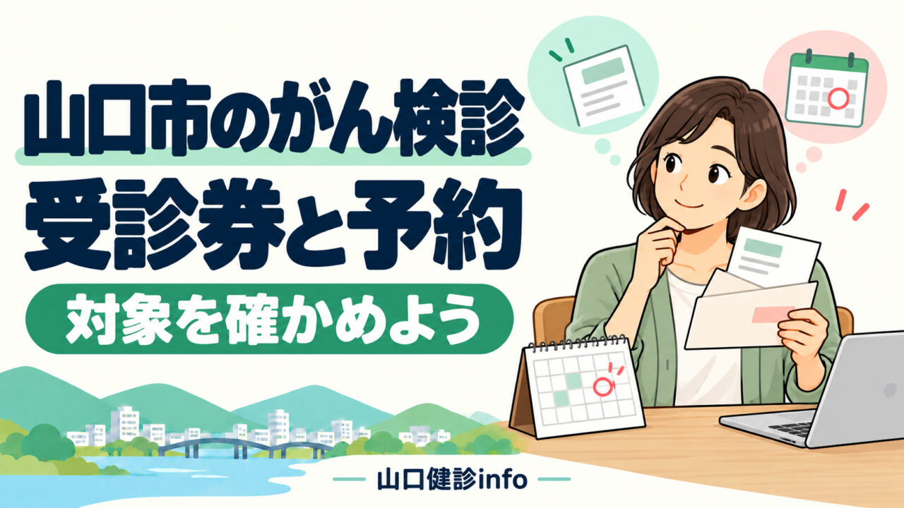 受診券とカレンダーを確認する女性。山口市のがん検診、受診券と予約。