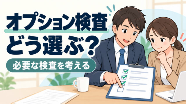 人間ドックのオプション検査は受けるべき？年齢別にオススメ検査をご紹介！